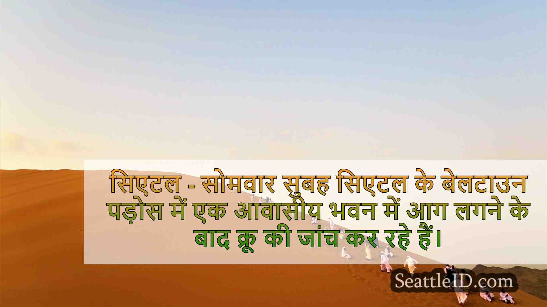 सिएटल समाचार SeattleID