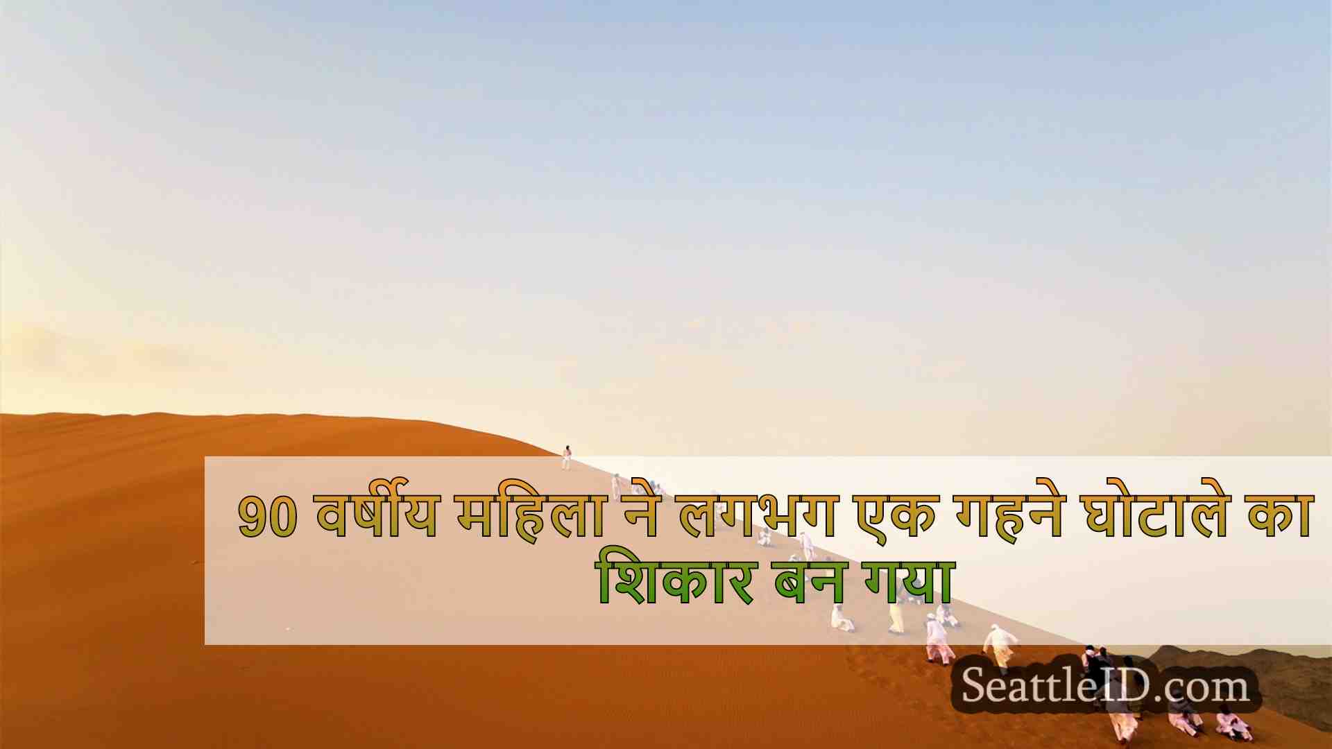 सिएटल समाचार SeattleID