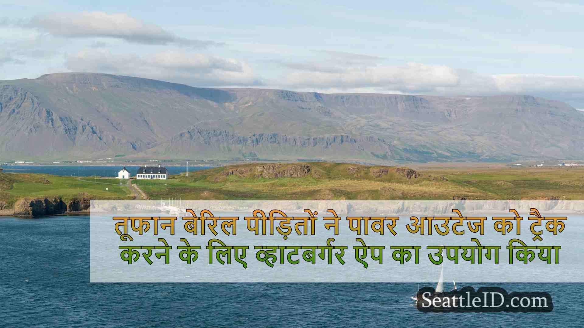 सिएटल समाचार SeattleID