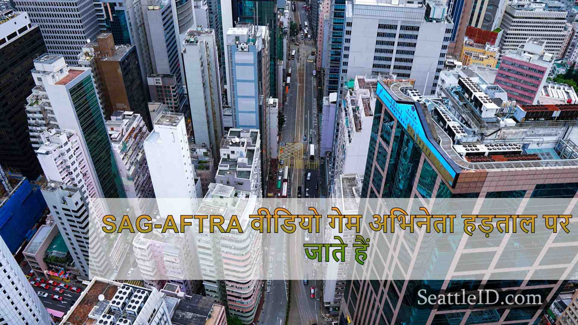 सिएटल समाचार SeattleID