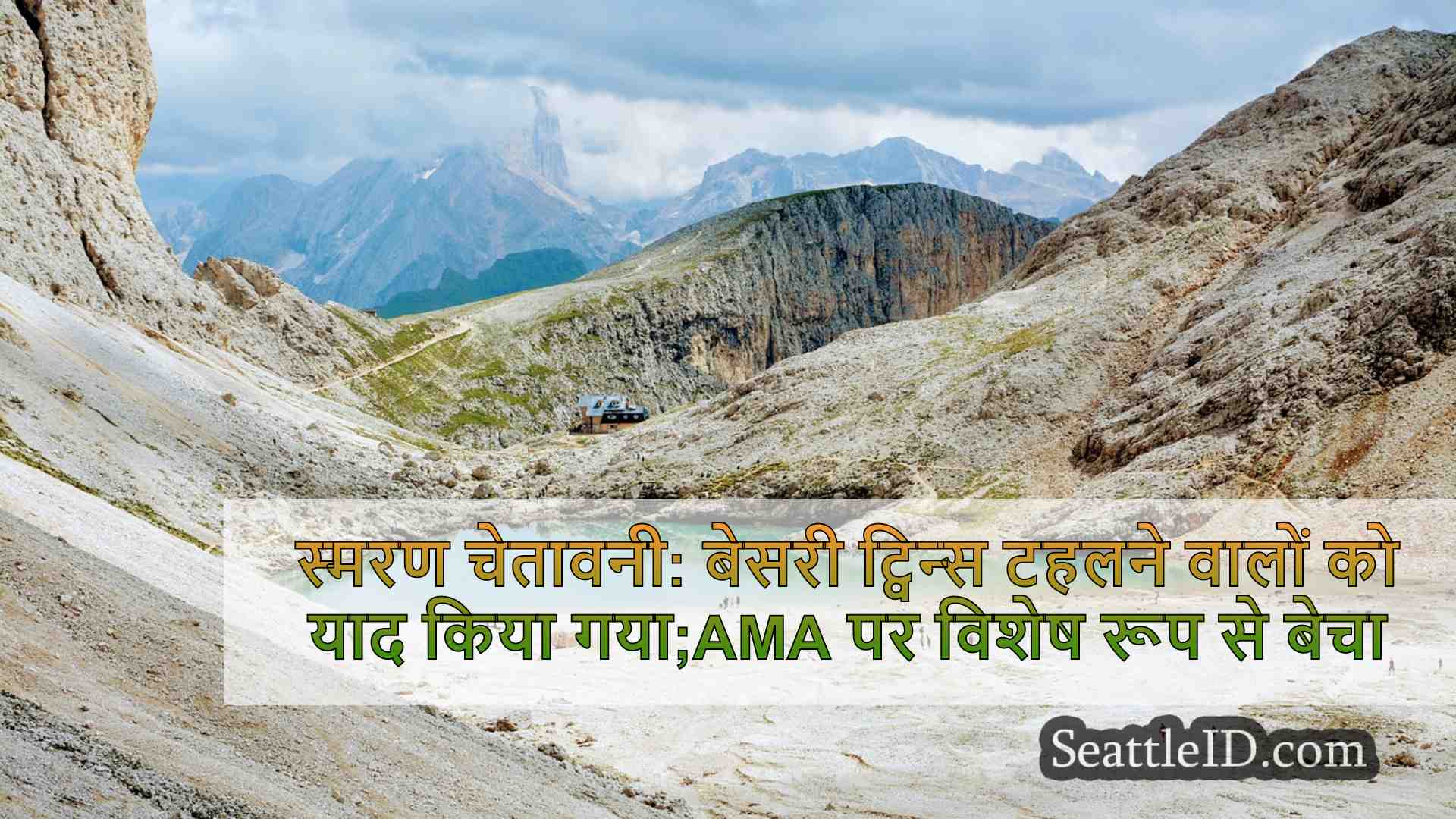 सिएटल समाचार SeattleID