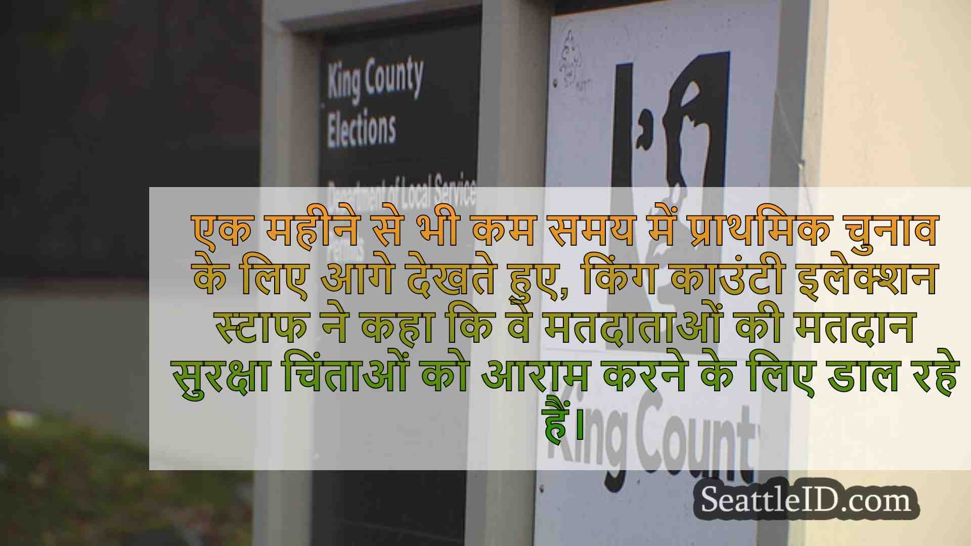 सिएटल समाचार SeattleID
