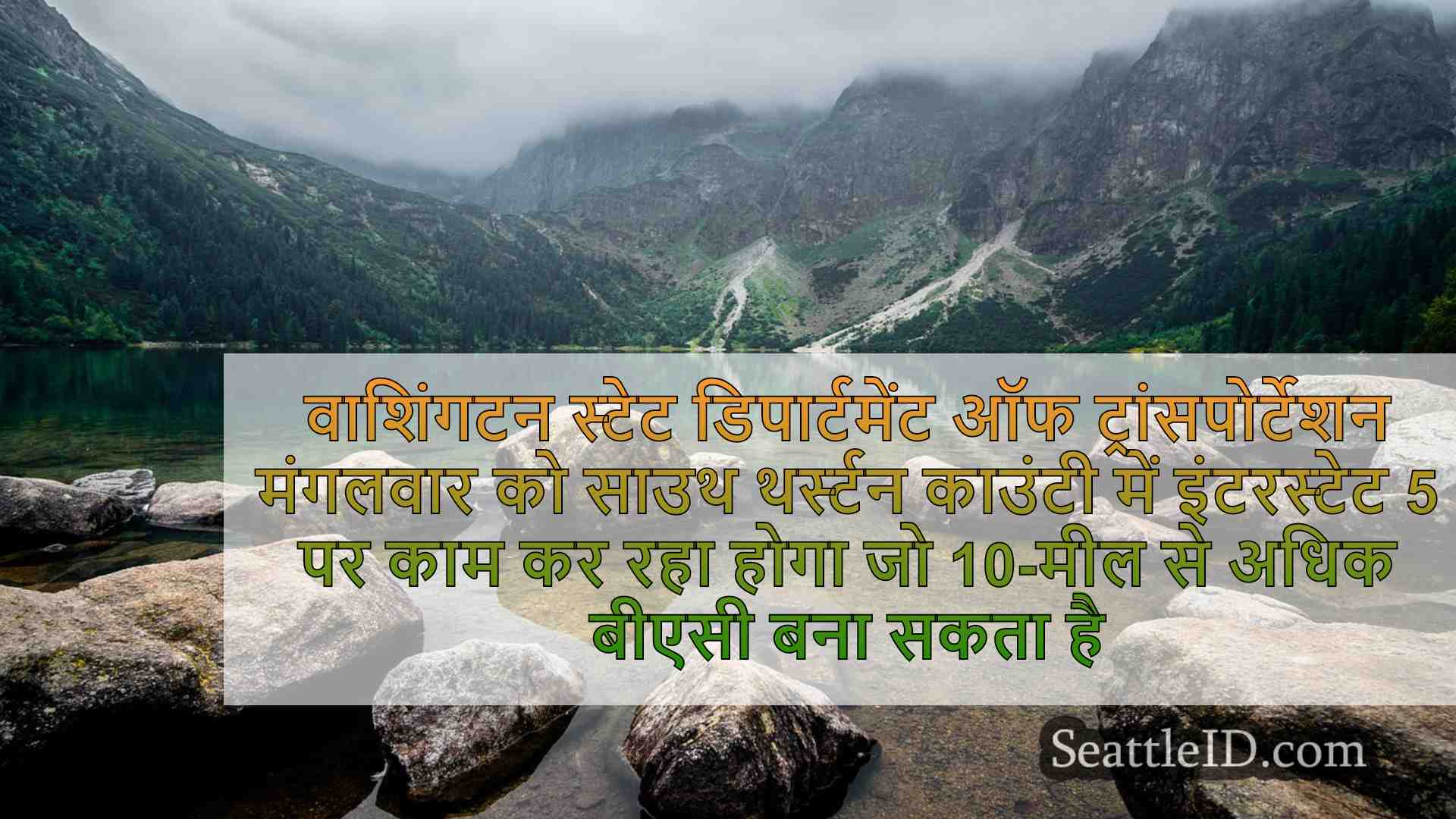 सिएटल समाचार SeattleID