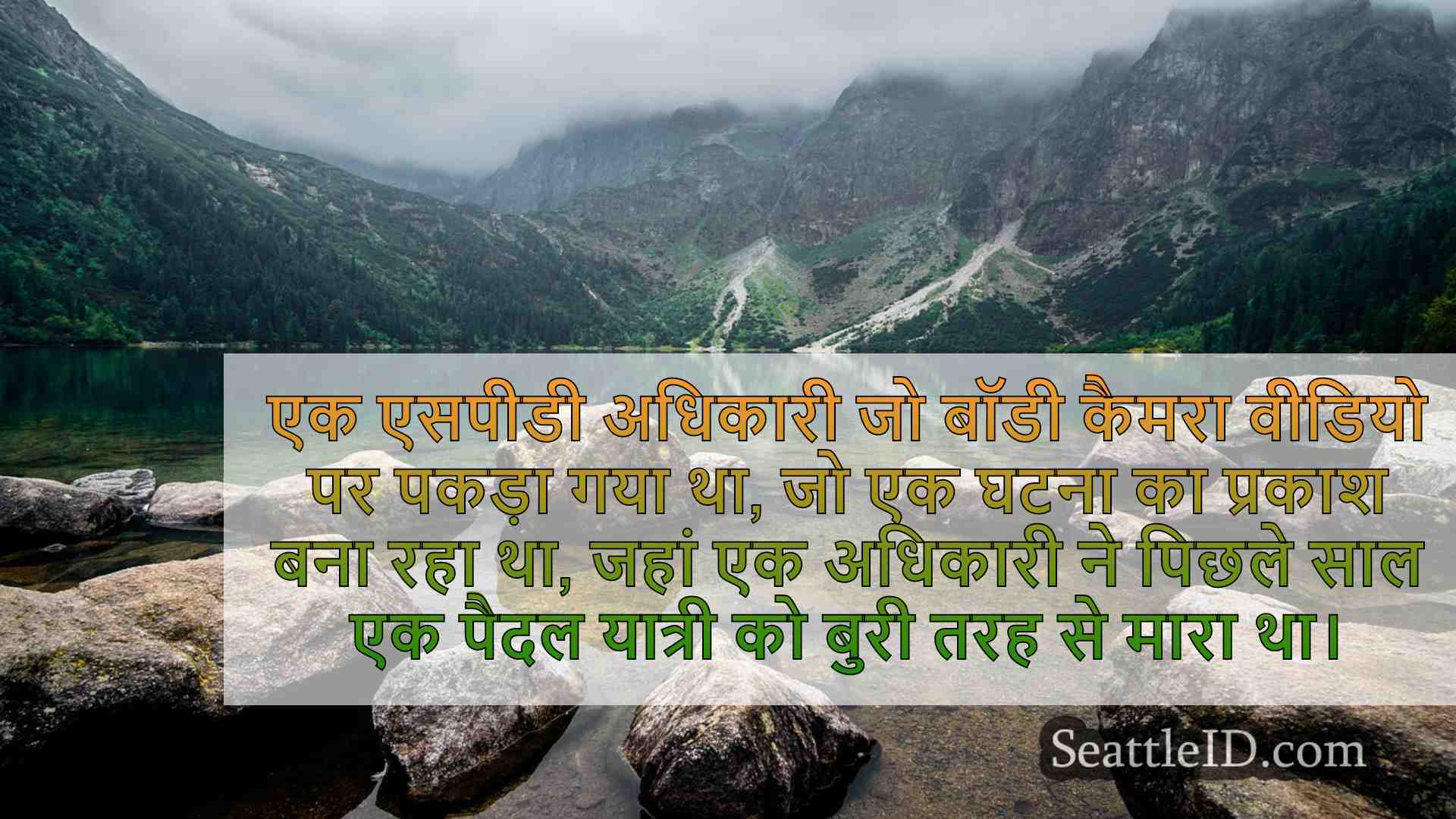 सिएटल समाचार SeattleID