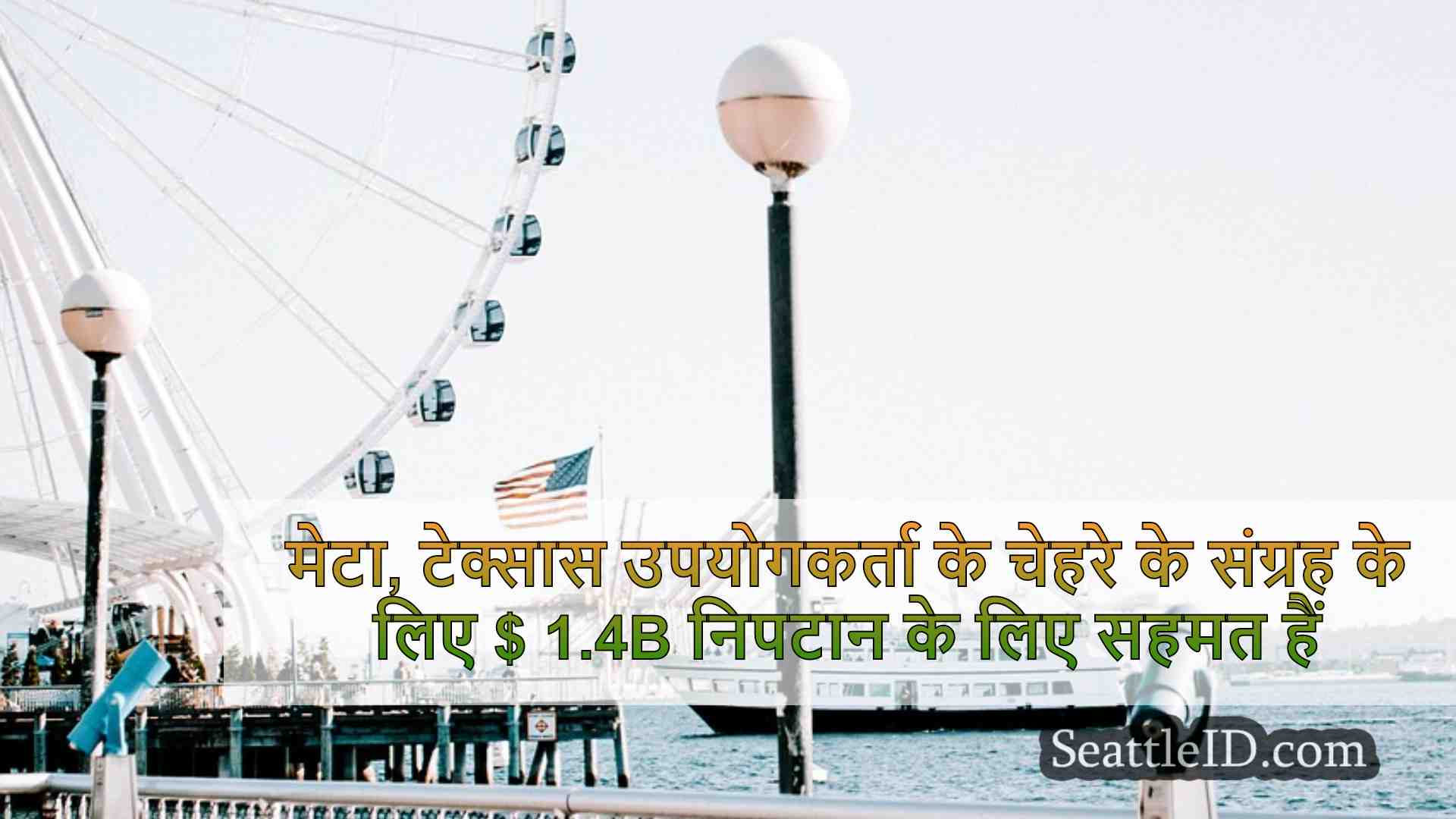 सिएटल समाचार SeattleID