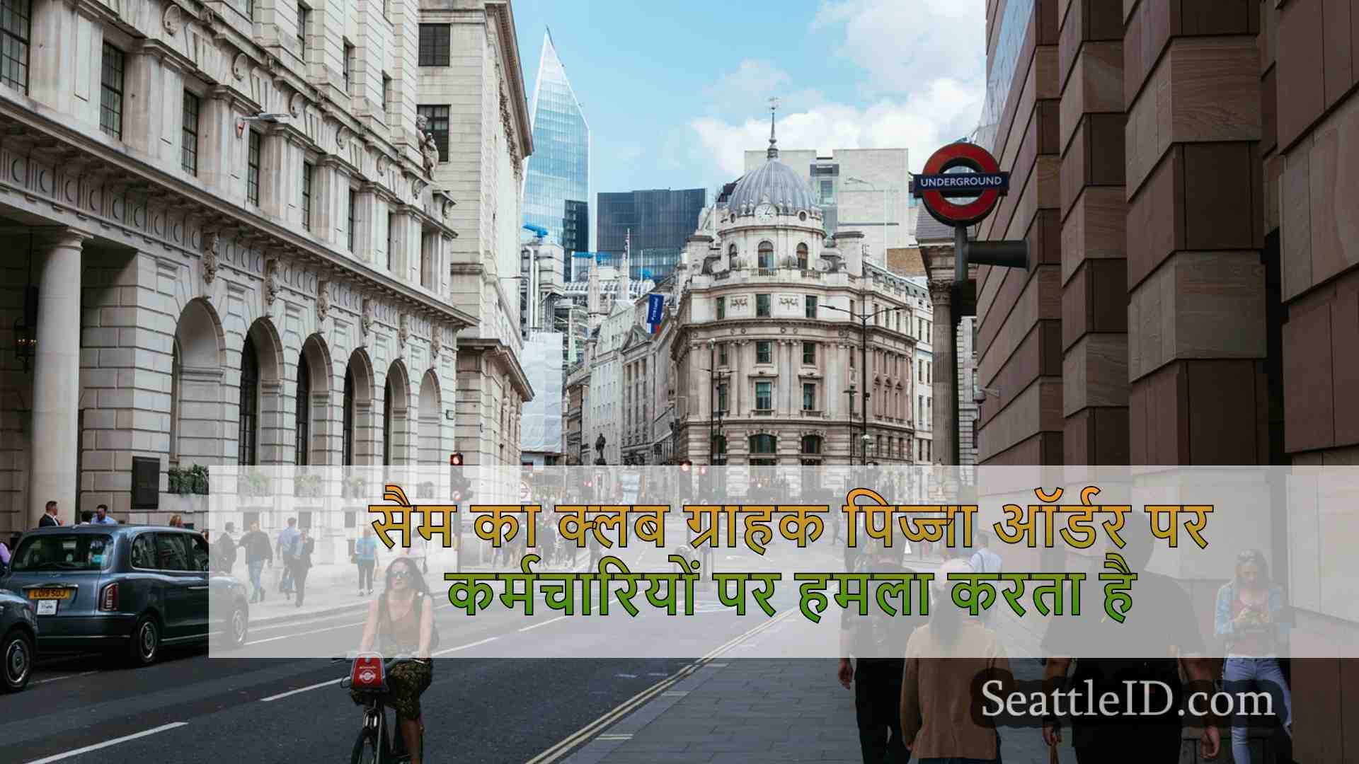 सिएटल समाचार SeattleID