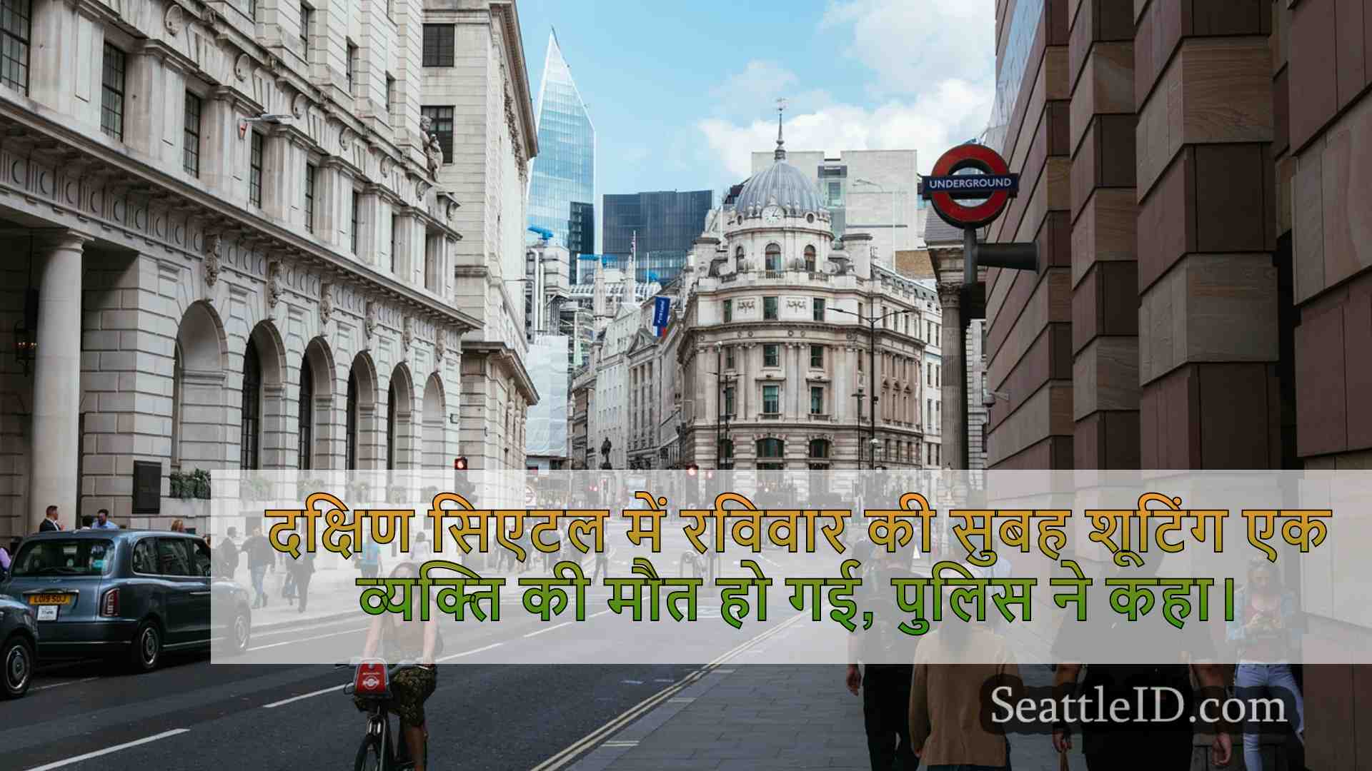 सिएटल समाचार SeattleID
