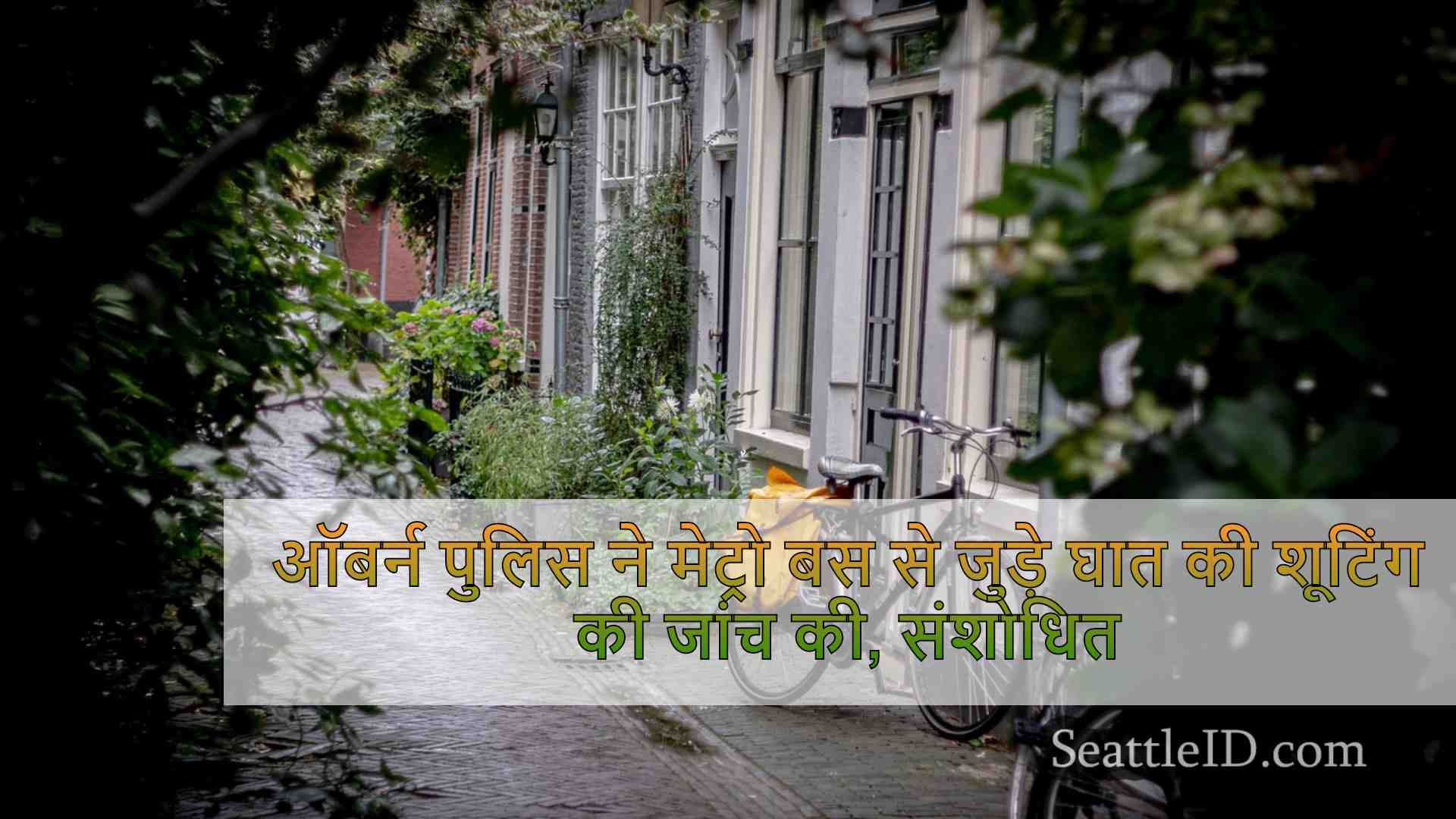 सिएटल समाचार SeattleID