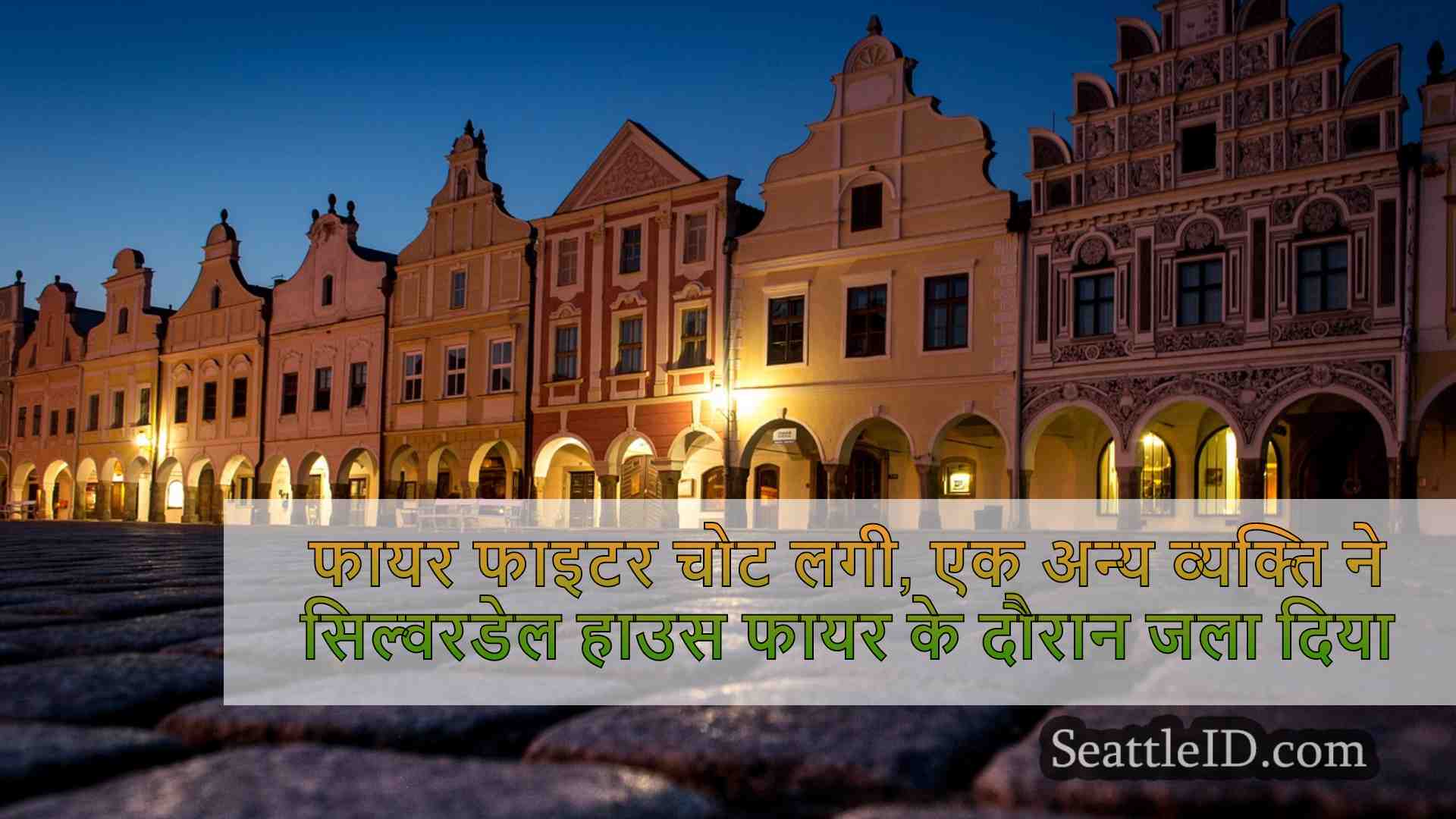 सिएटल समाचार SeattleID