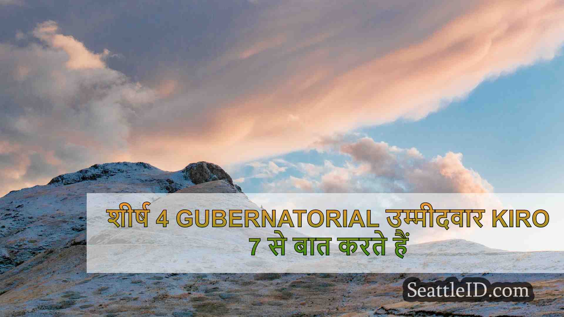 सिएटल समाचार SeattleID