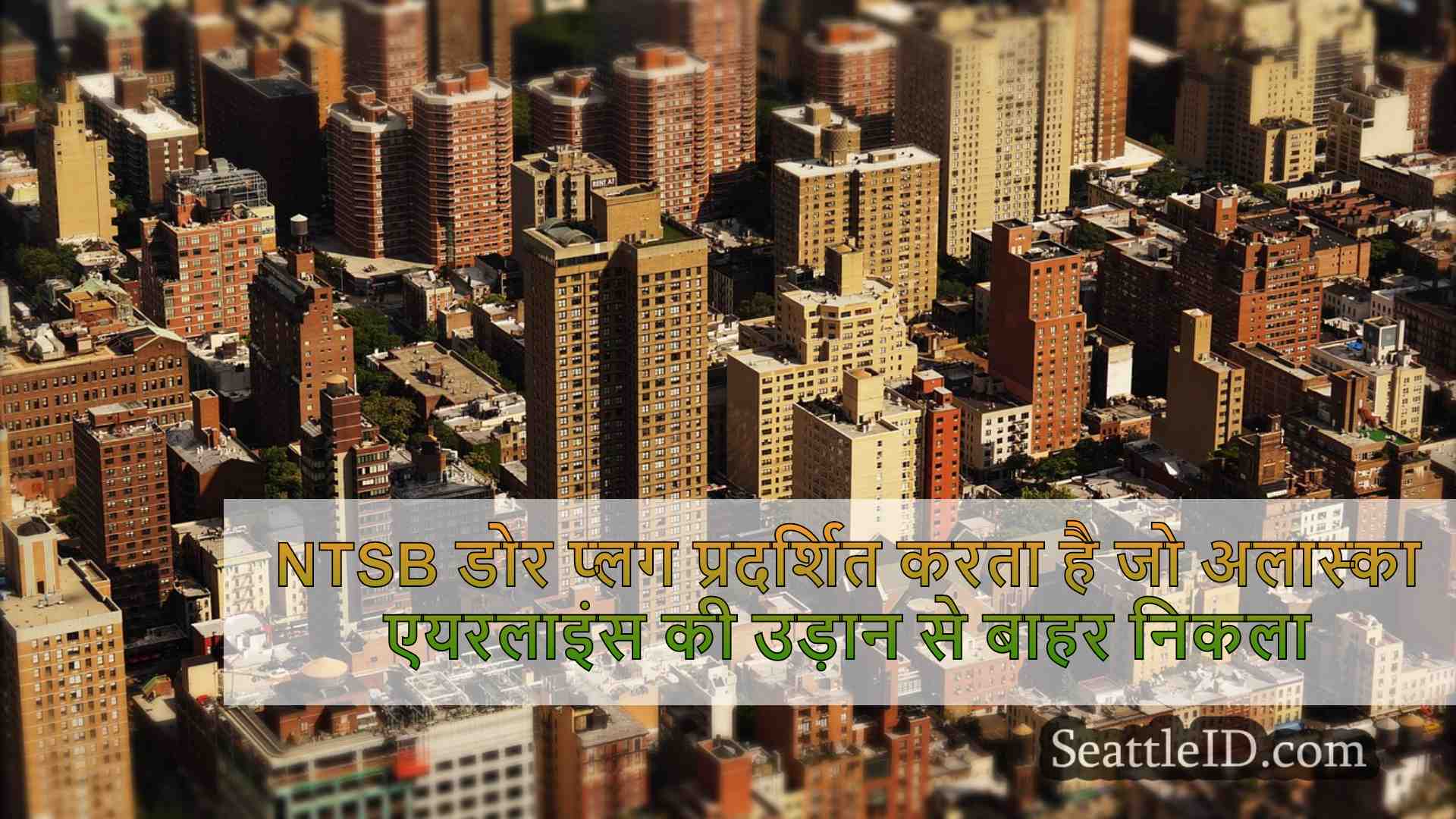 सिएटल समाचार SeattleID