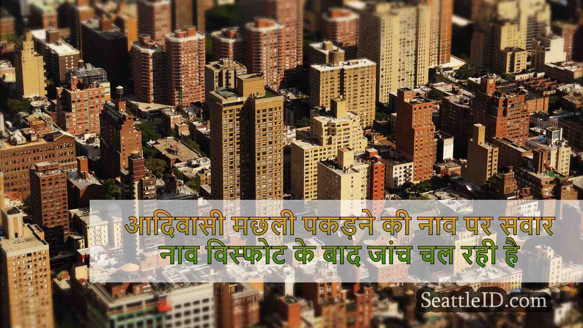 सिएटल समाचार SeattleID