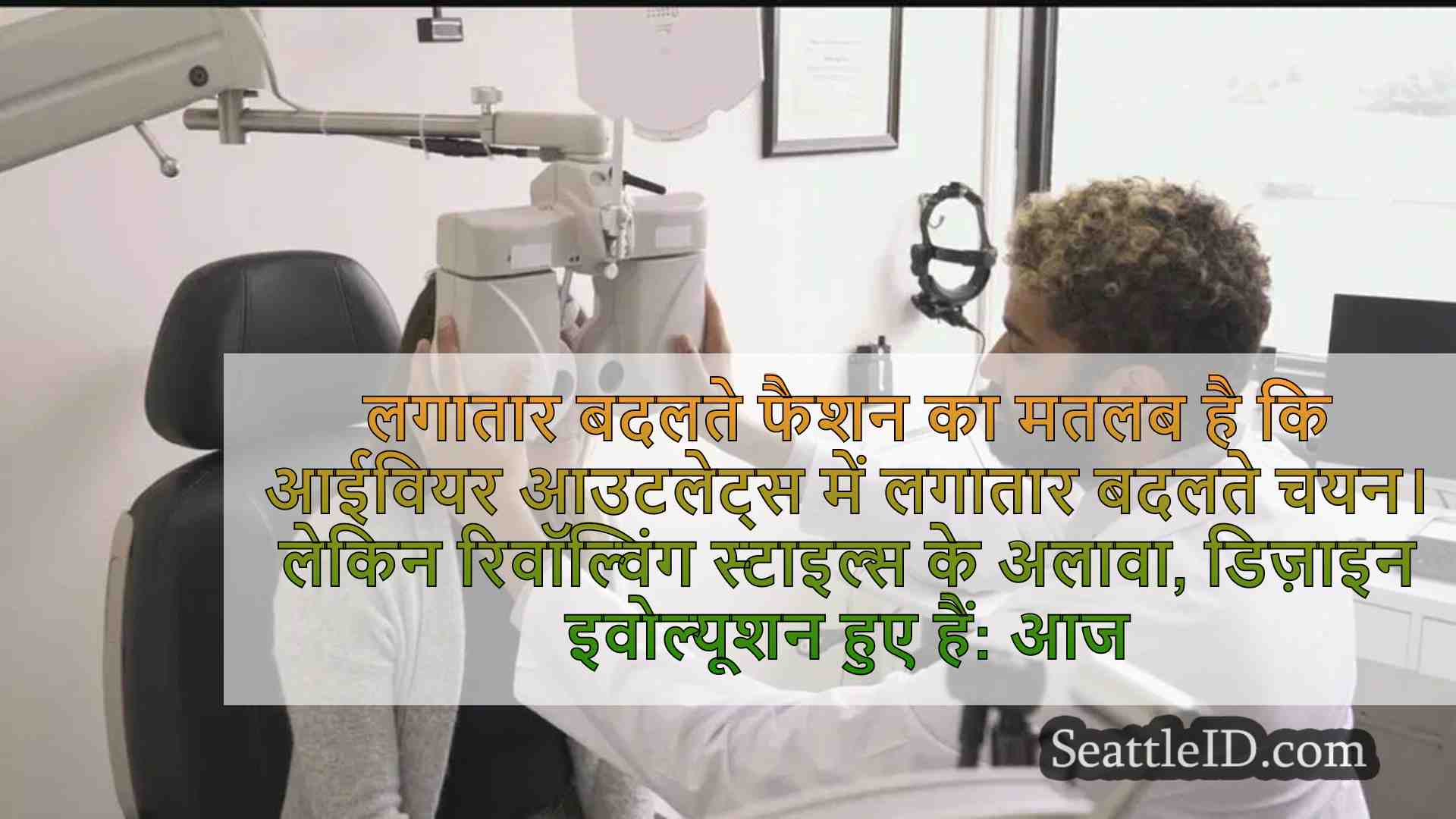 स्थानीय दृष्टि केंद्रों ने सेवा के लिए