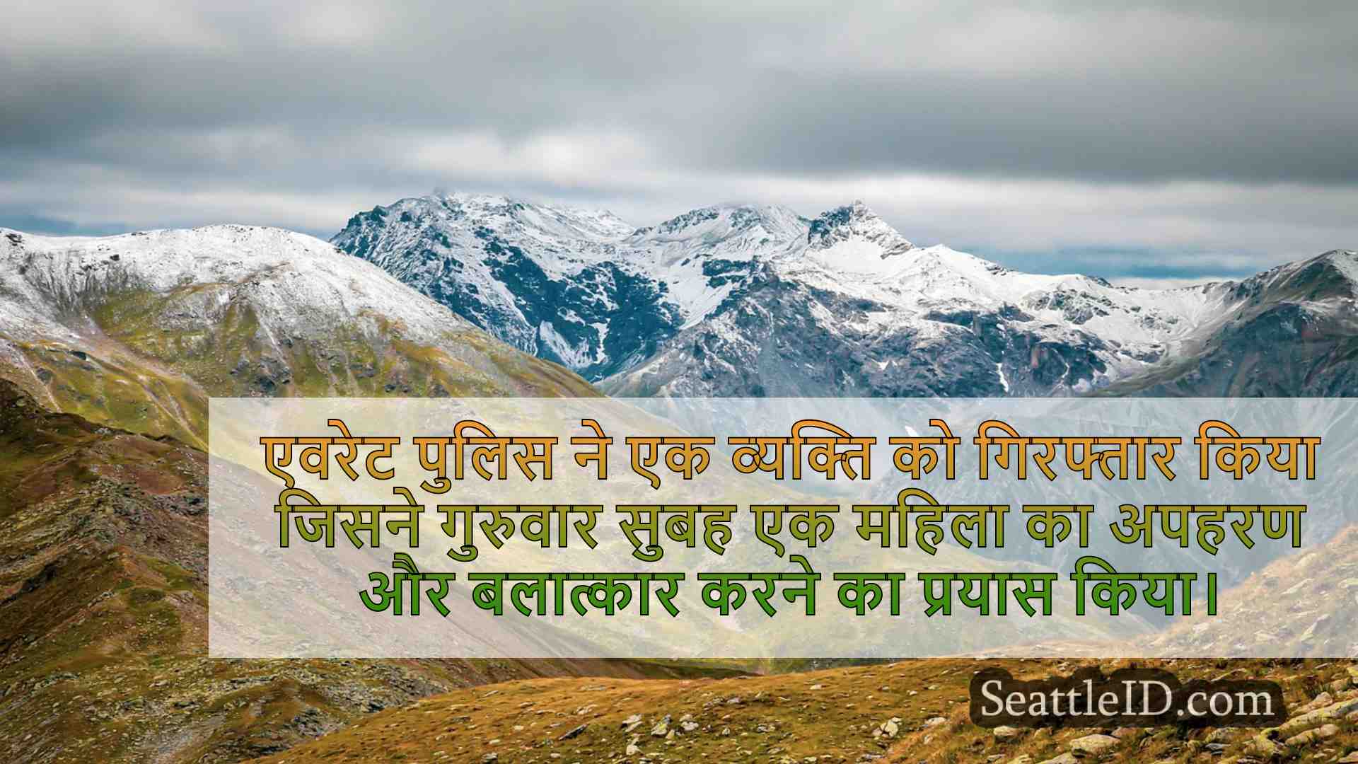 सिएटल समाचार SeattleID