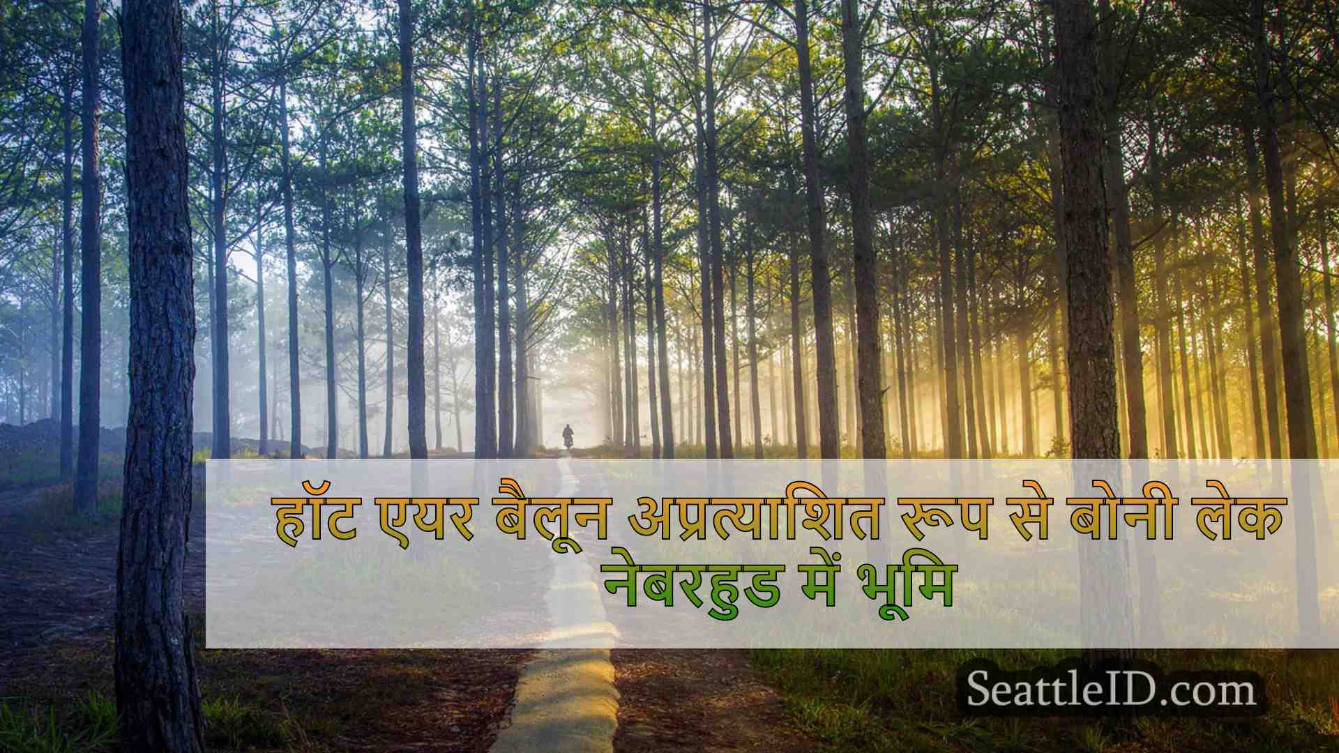 सिएटल समाचार SeattleID