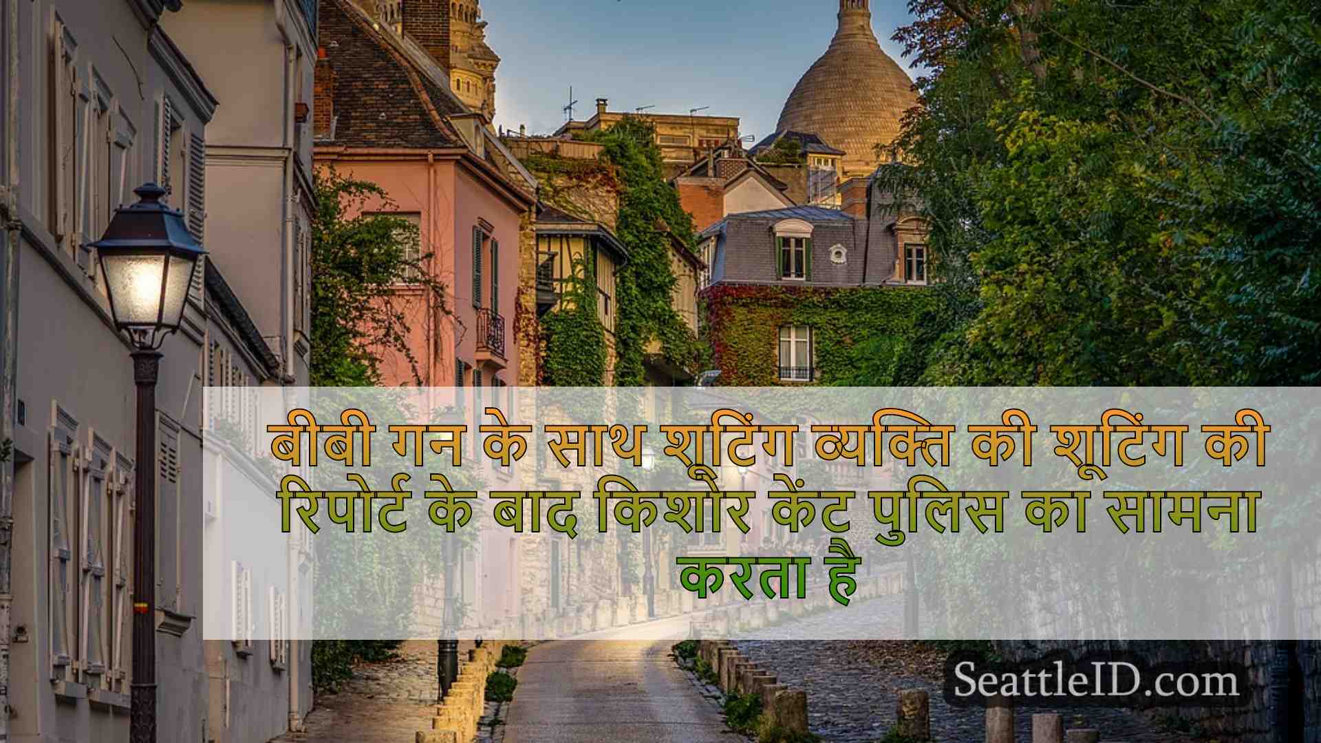 सिएटल समाचार SeattleID