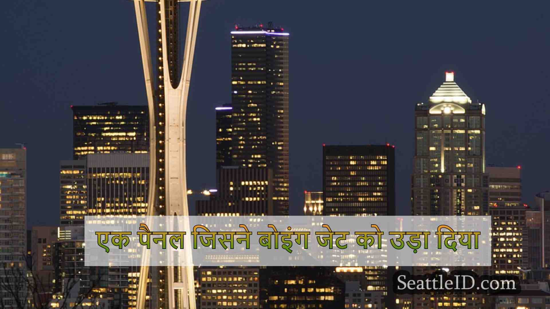 सिएटल समाचार SeattleID