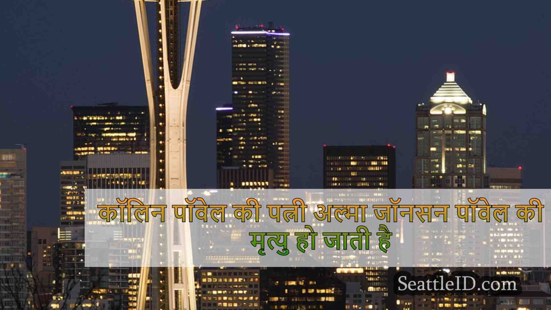 सिएटल समाचार SeattleID