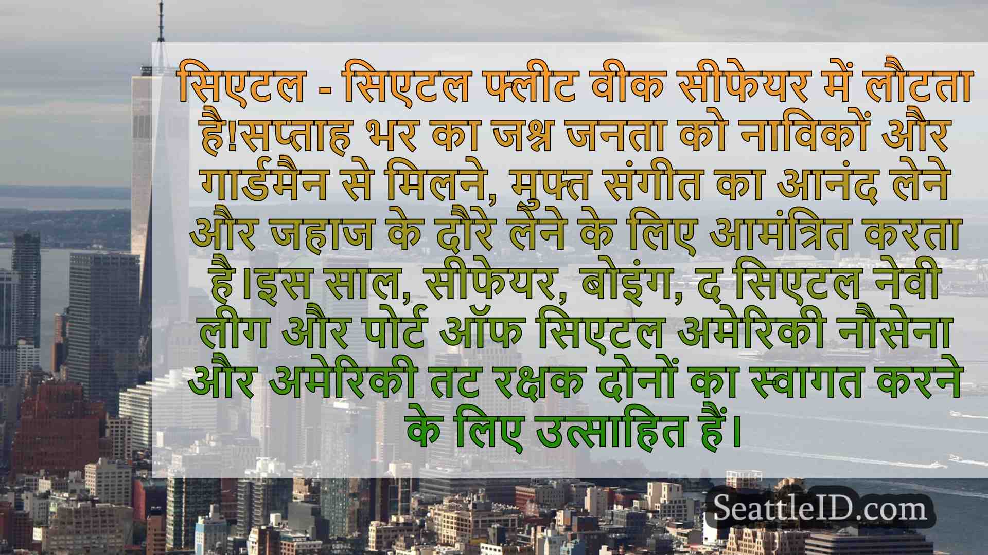 सिएटल समाचार SeattleID