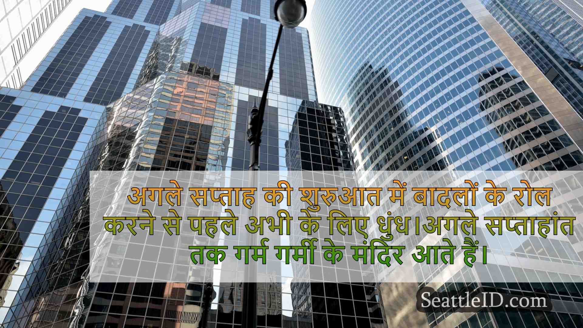 सिएटल समाचार SeattleID