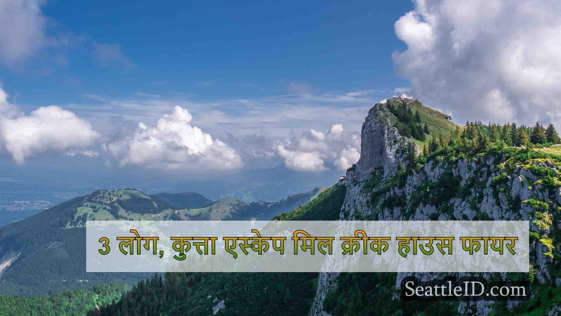 सिएटल समाचार SeattleID