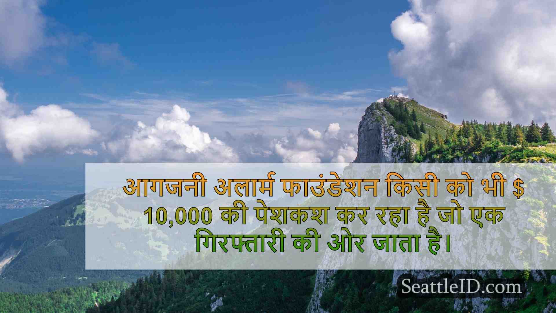 सिएटल समाचार SeattleID