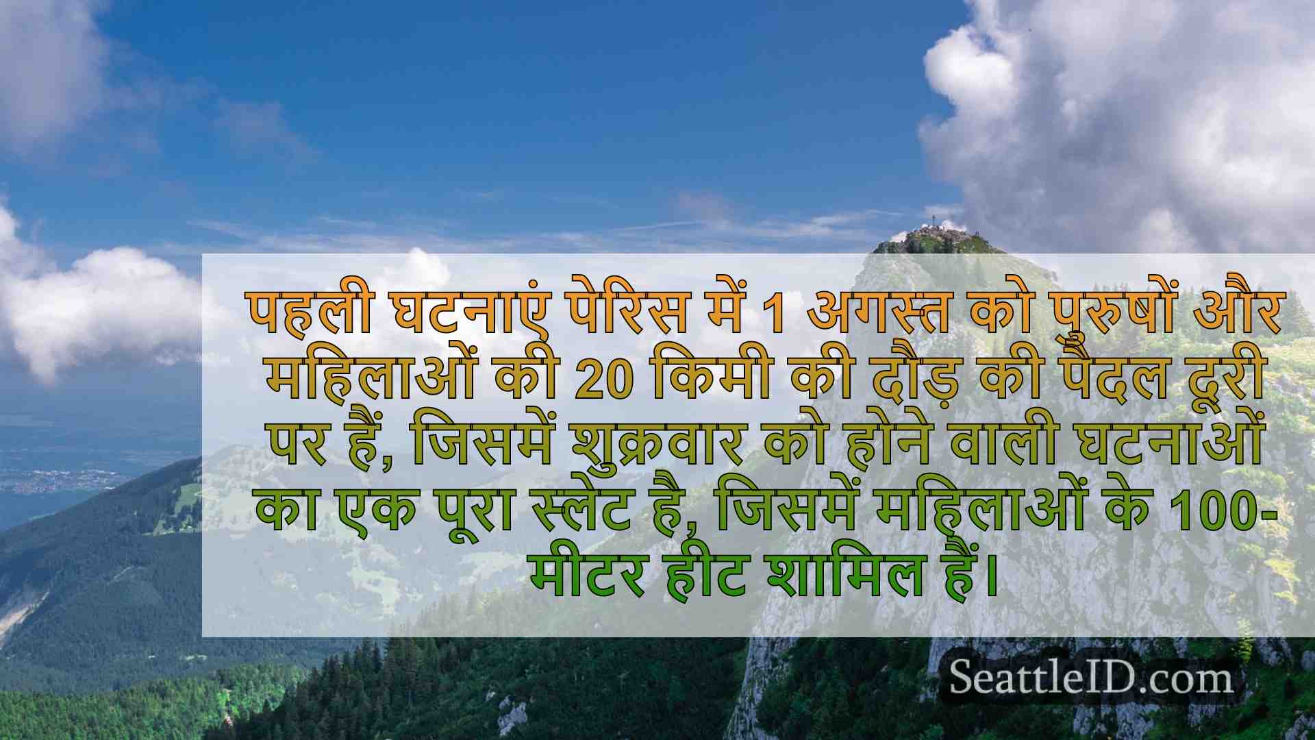 सिएटल समाचार SeattleID