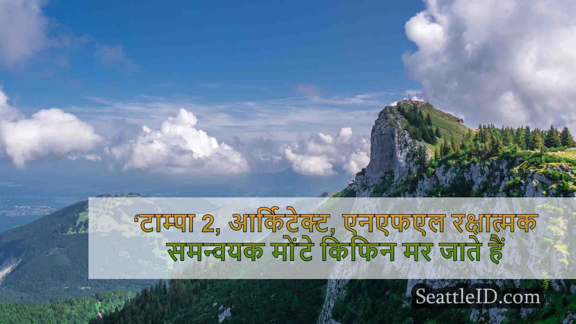 सिएटल समाचार SeattleID