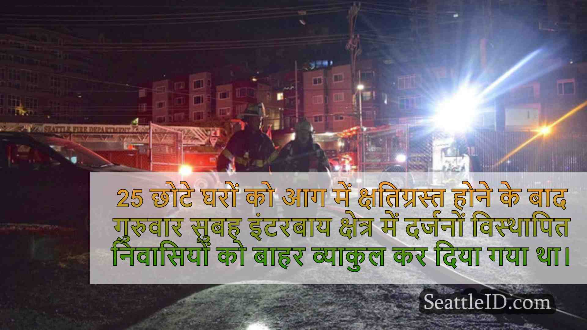 सिएटल समाचार SeattleID