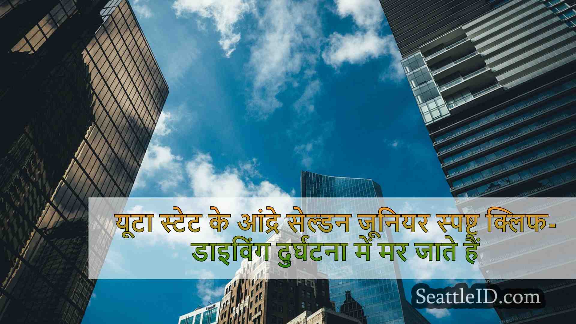 सिएटल समाचार SeattleID