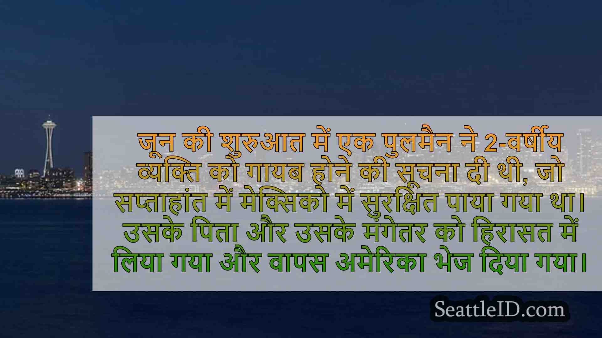 सिएटल समाचार SeattleID
