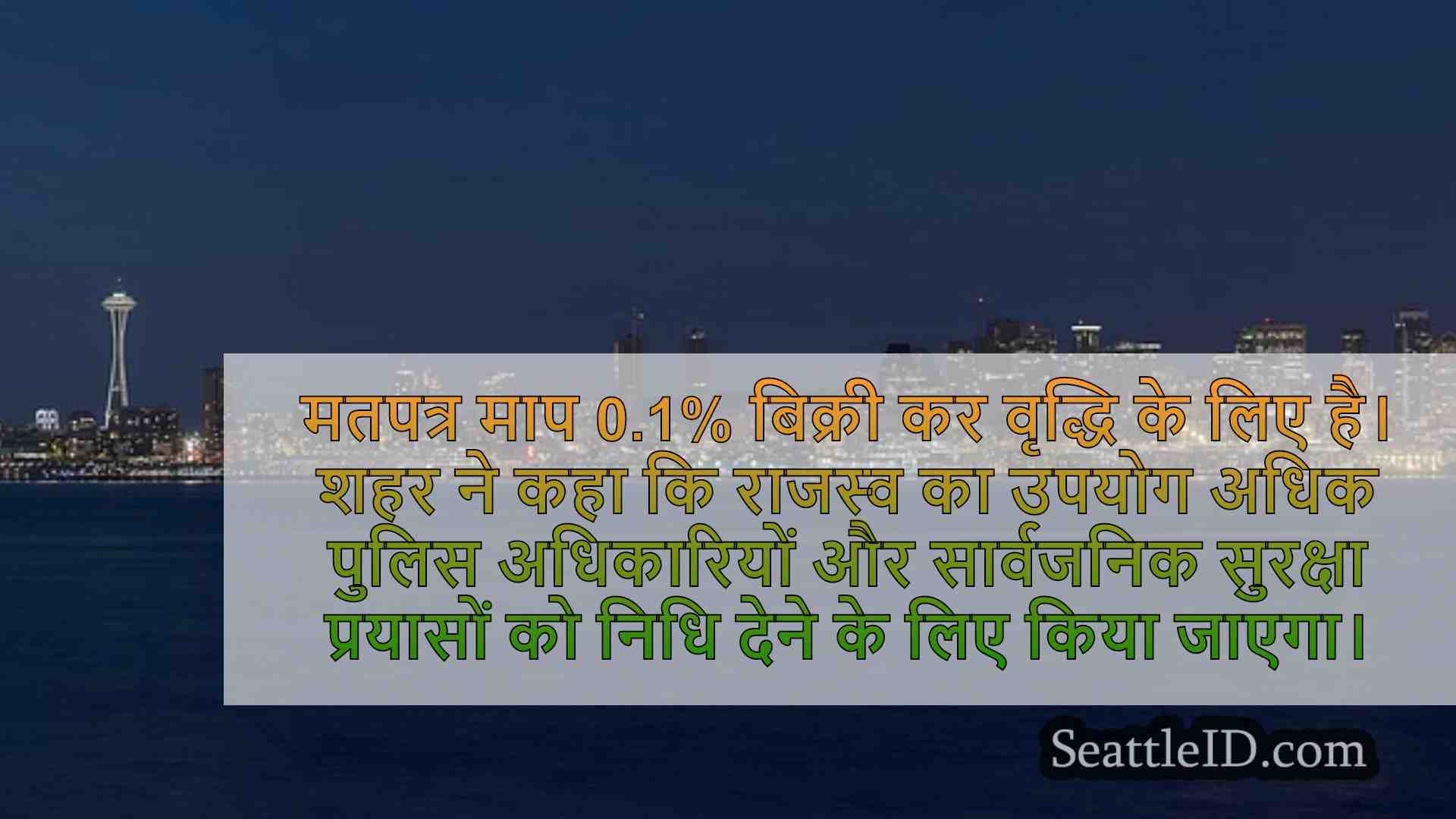 सिएटल समाचार SeattleID