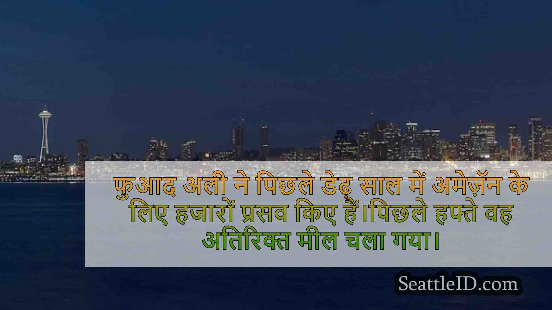 सिएटल समाचार SeattleID