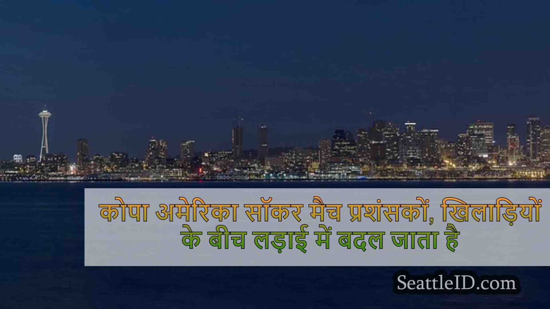 सिएटल समाचार SeattleID