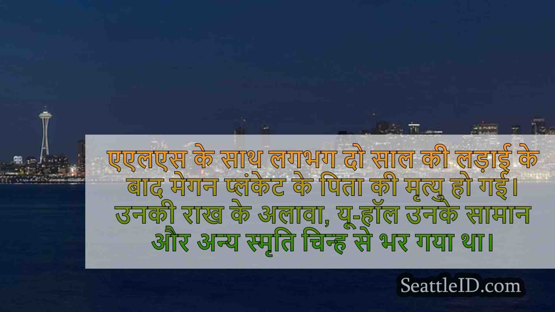 सिएटल समाचार SeattleID