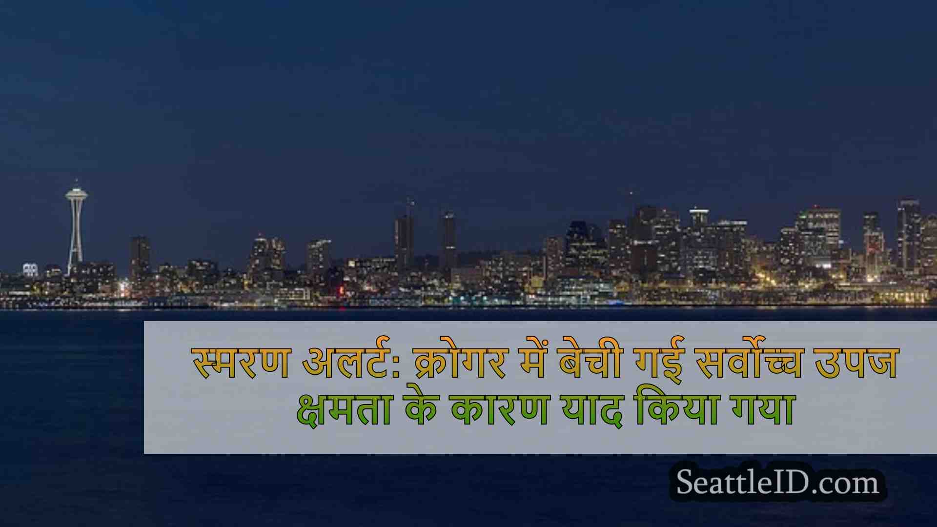 सिएटल समाचार SeattleID