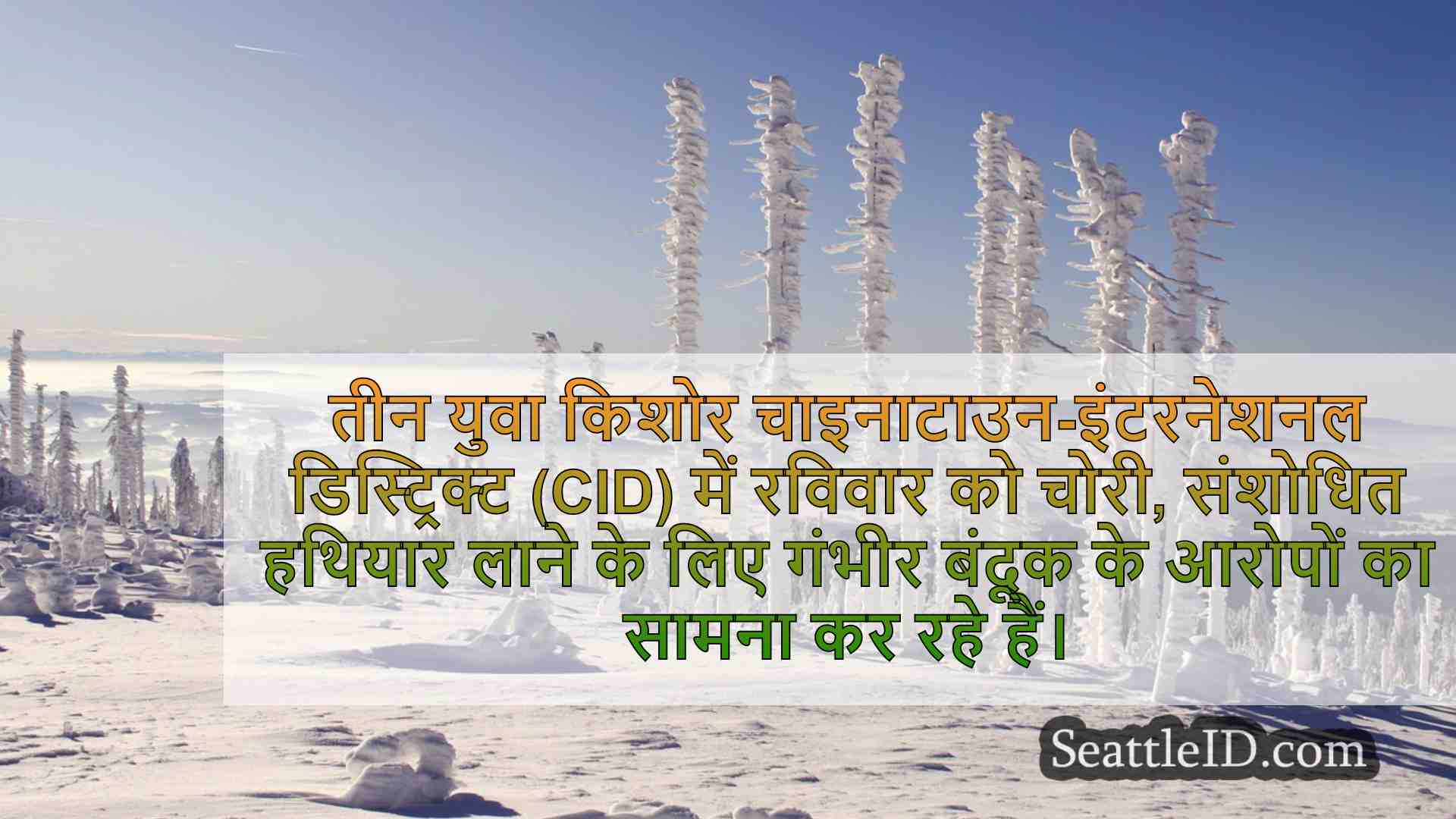 संशोधित हथियारों के साथ सीफेयर परेड को
