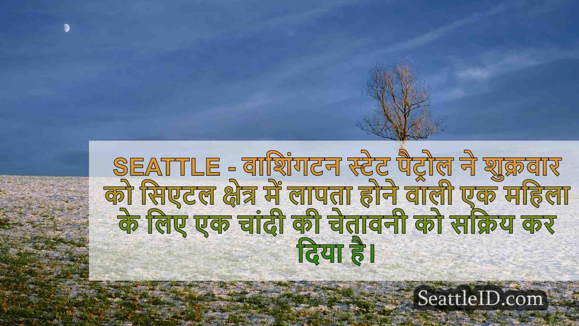 सिएटल समाचार SeattleID