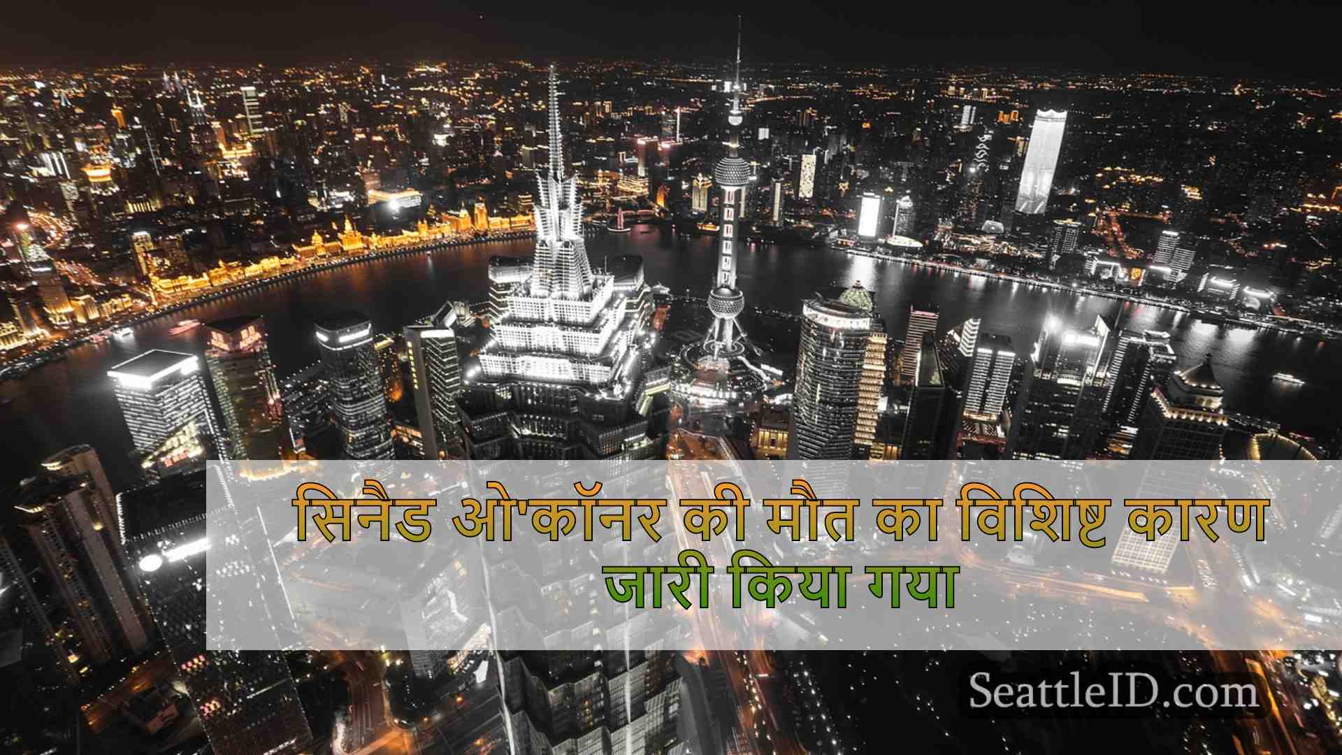 सिएटल समाचार SeattleID
