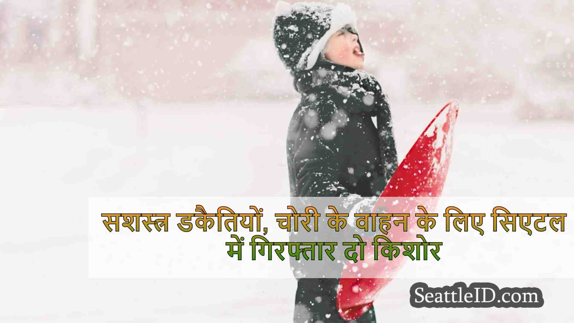 सिएटल समाचार SeattleID