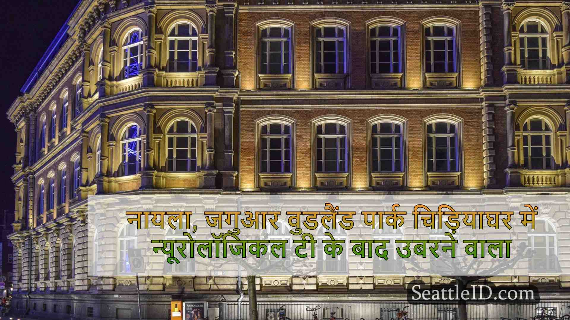 सिएटल समाचार SeattleID