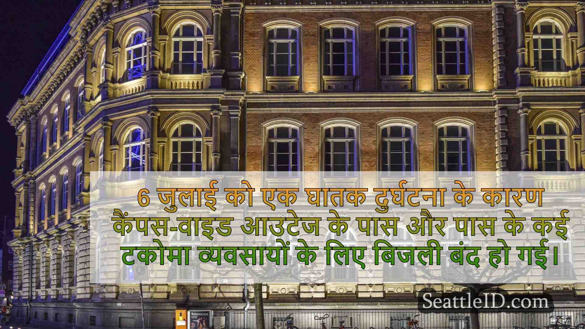 सिएटल समाचार SeattleID