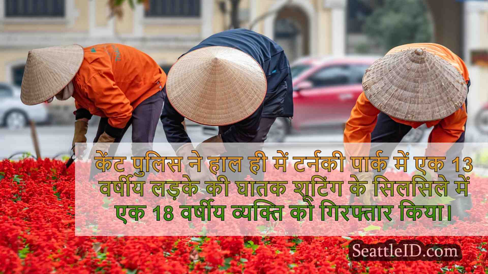 सिएटल समाचार SeattleID