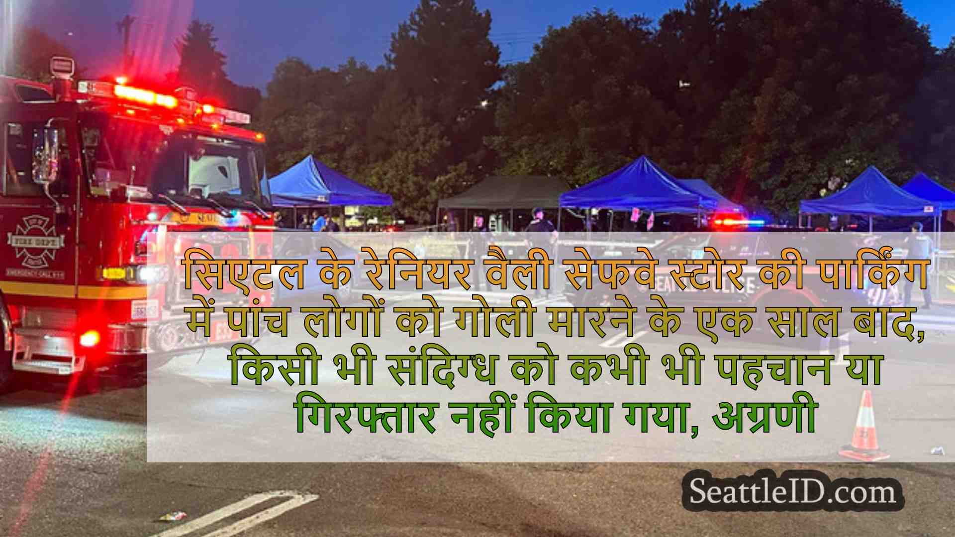सिएटल समाचार SeattleID