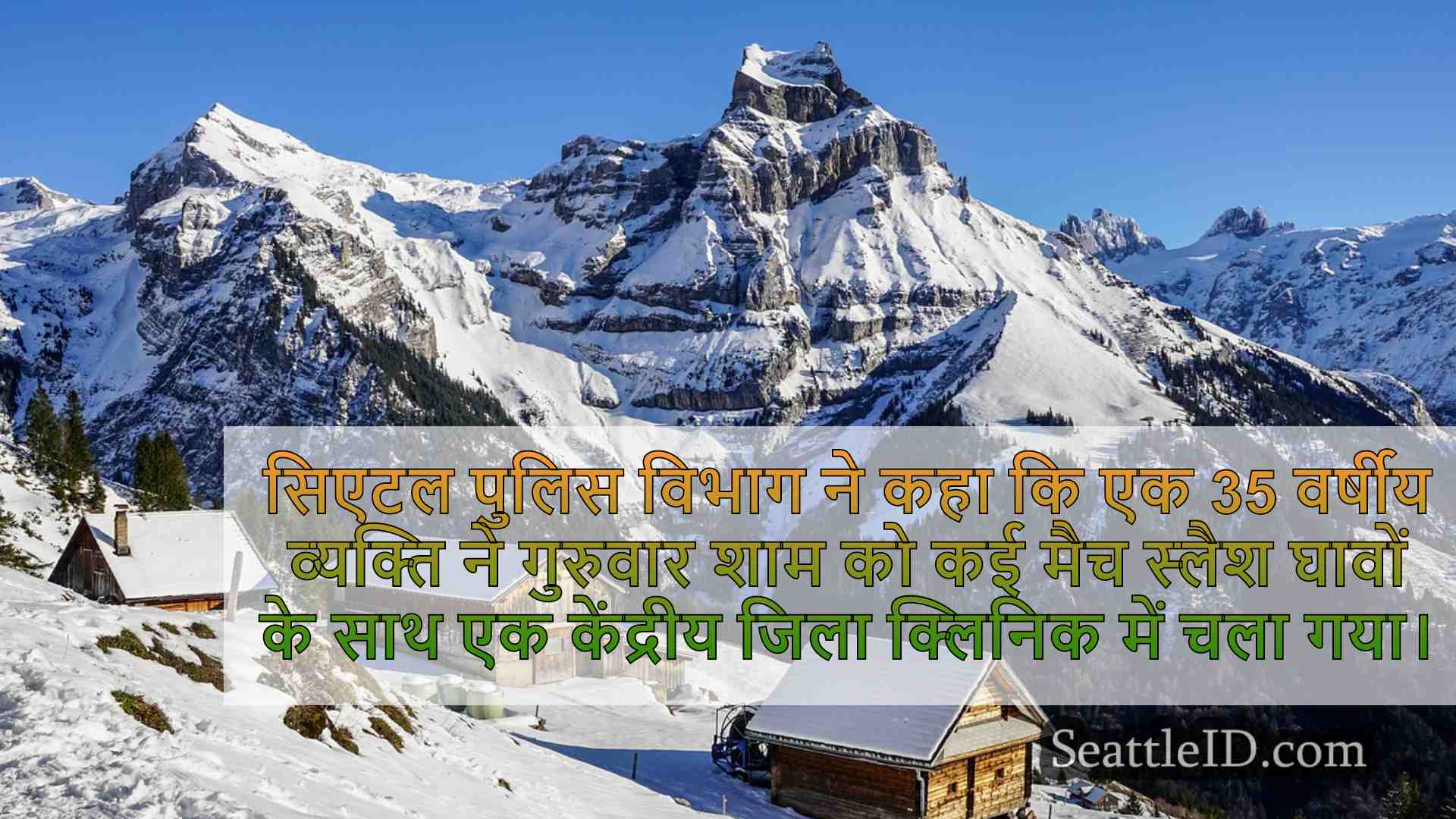 सिएटल समाचार SeattleID