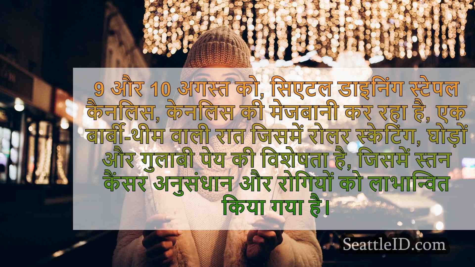 सिएटल समाचार SeattleID