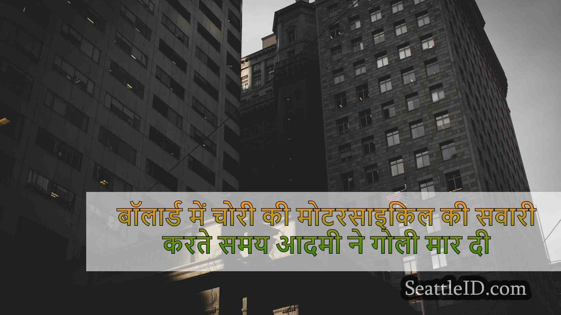 सिएटल समाचार SeattleID