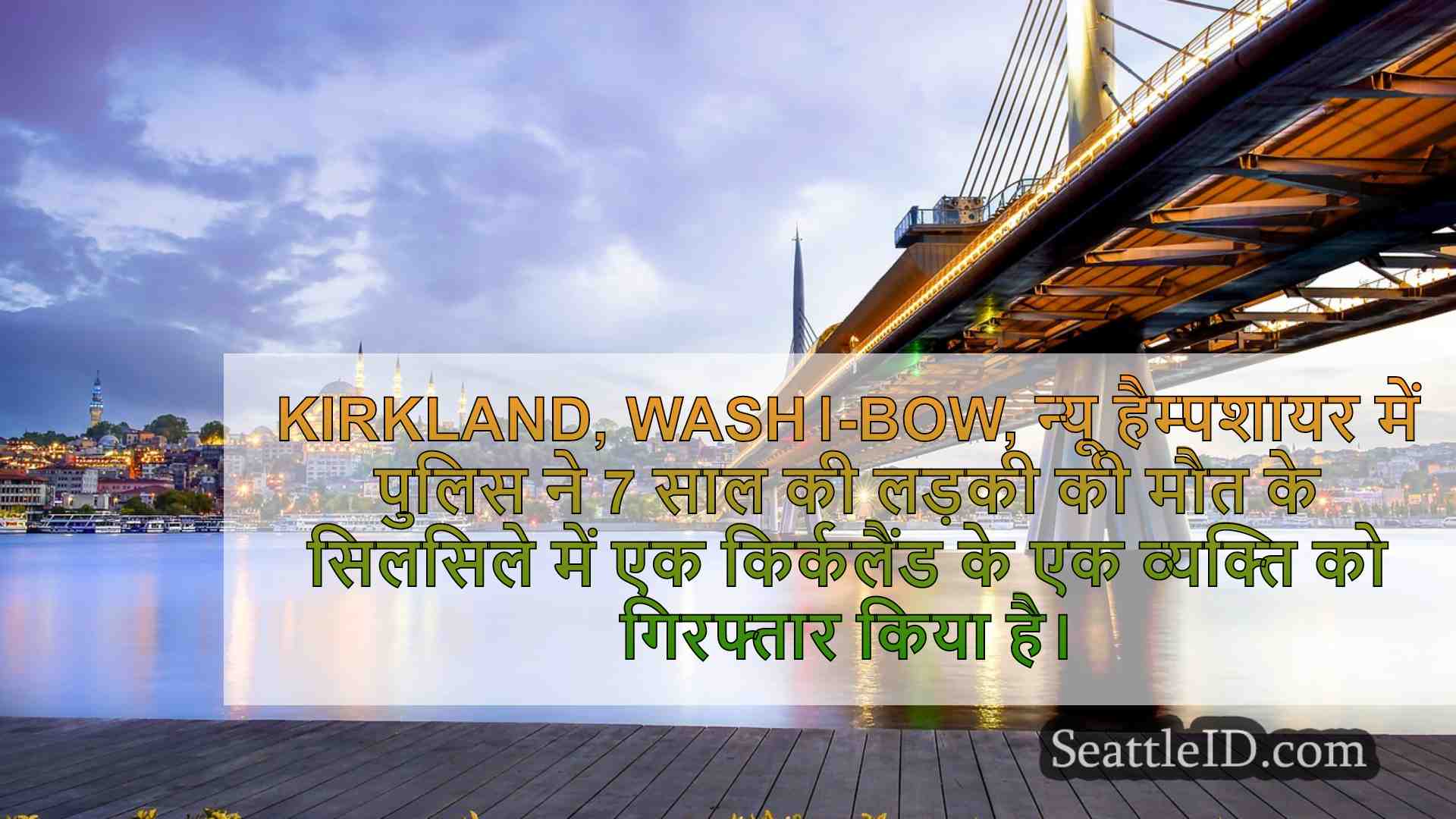 सिएटल समाचार SeattleID