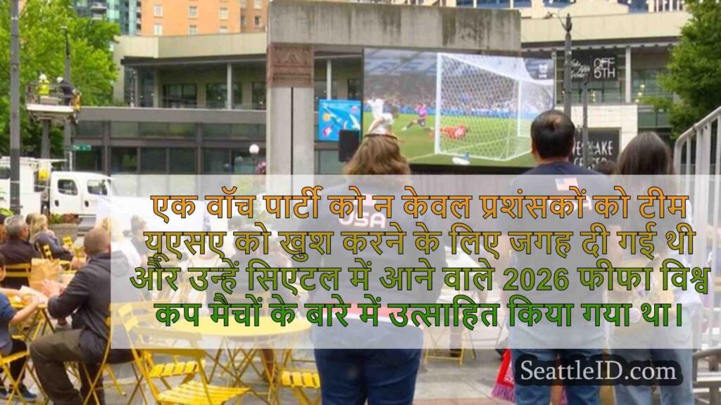 सिएटल में टीम यूएसए महिला फुटबॉल पर