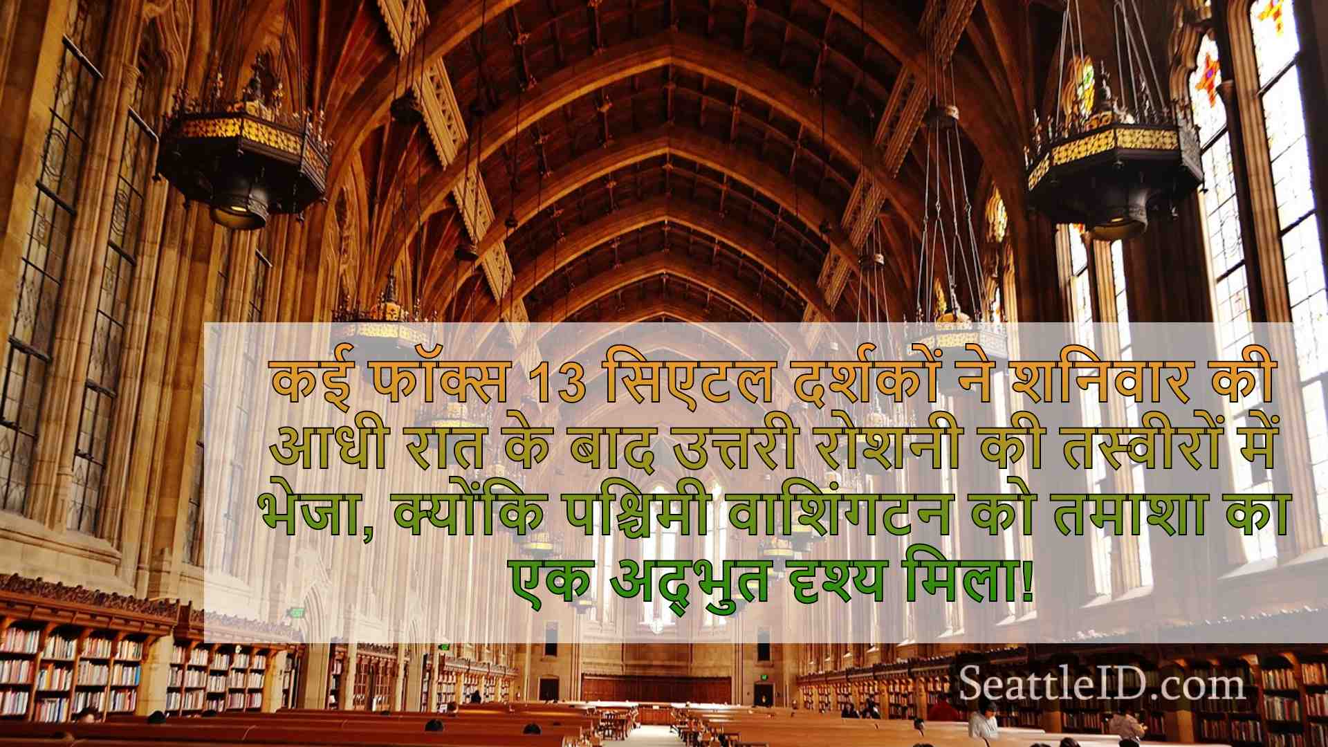 सिएटल समाचार SeattleID